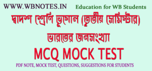 bharoter-jonosongkha-mcq-mock-test