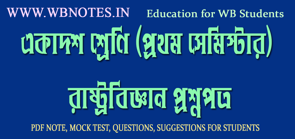 class-eleven-first-semester-pol-science-question-paper