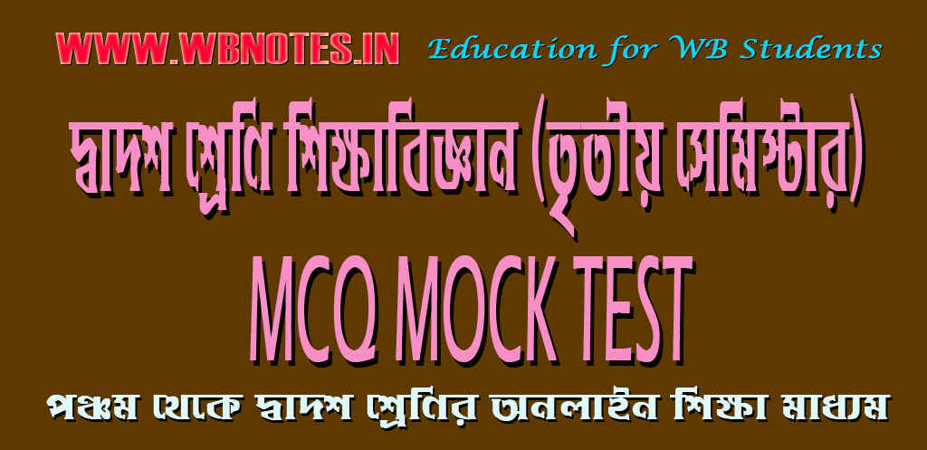 class-twelve-third-semester-education-mcq-mock-test
