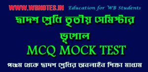 class-twelve-third-semester-geography-mcq-mock-test