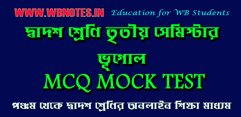 class-twelve-third-semester-geography-mcq-mock-test