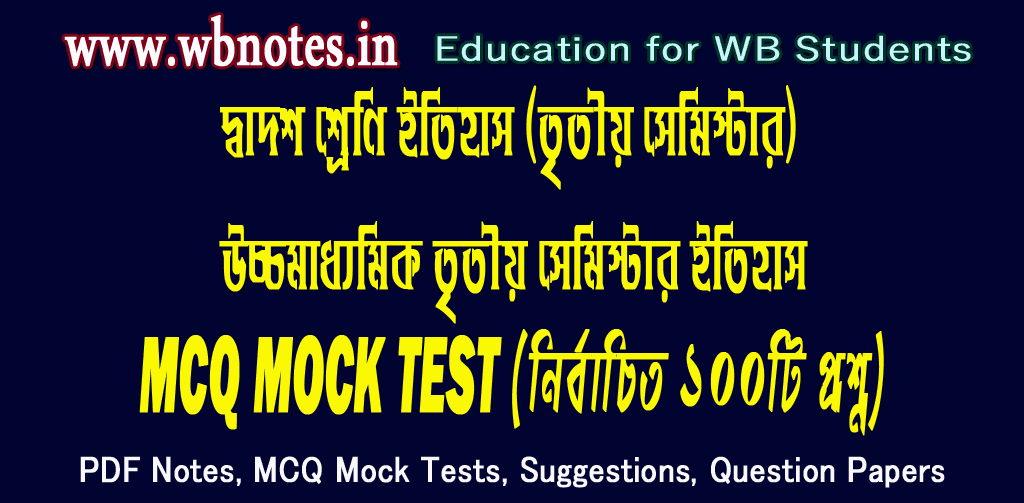 hs-3rd-semester-history-mcq-mock-test