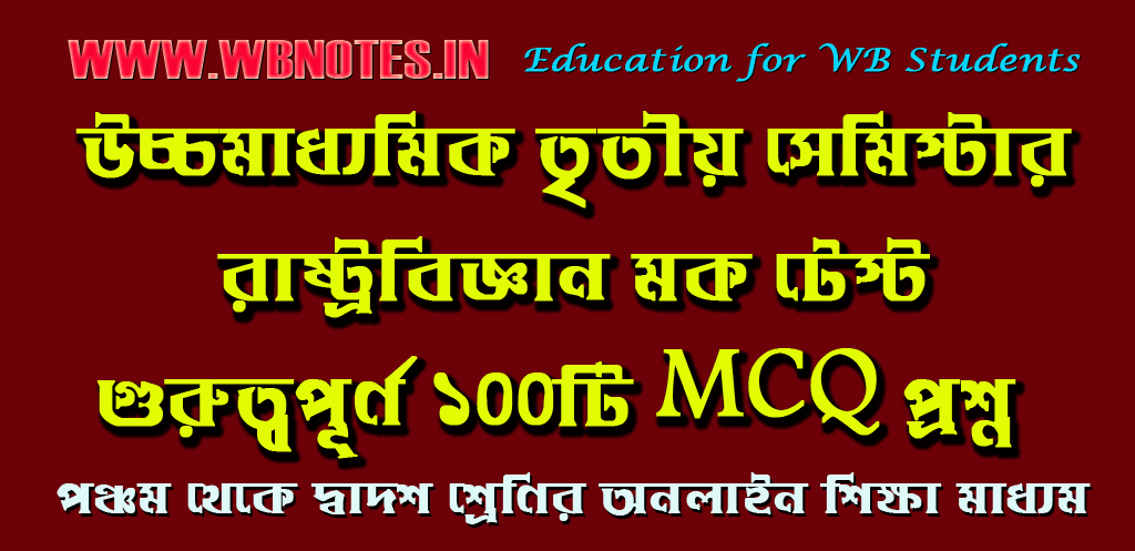 hs-3rd-semester-pol-science-mcq-mock-test-1