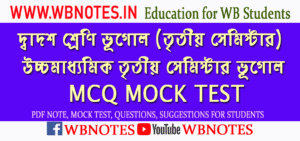 hs-third-semester-geography-mcq-mock-test