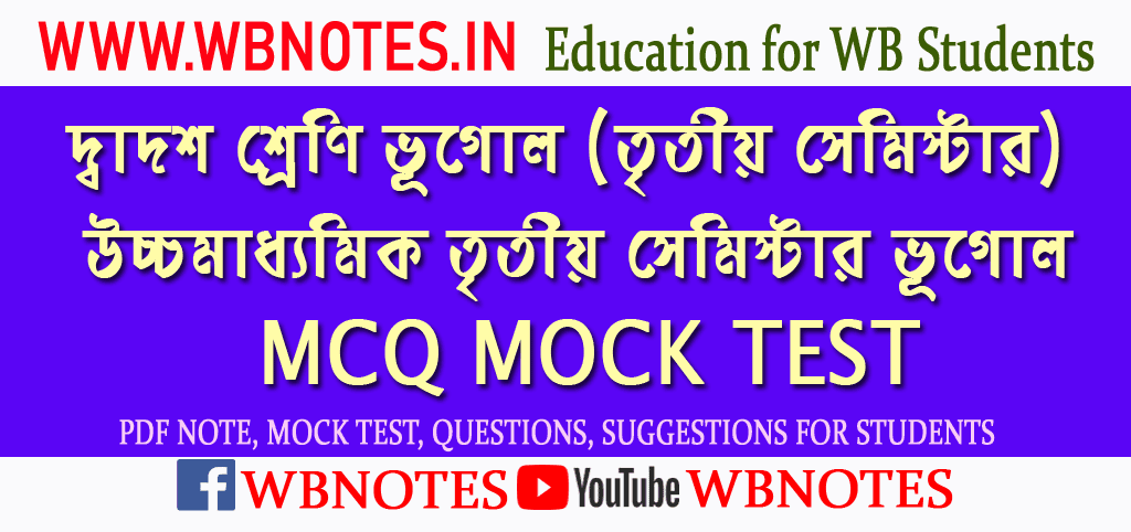 hs-third-semester-geography-mcq-mock-test