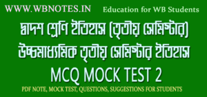 hs-third-semester-history-mcq-mock-test