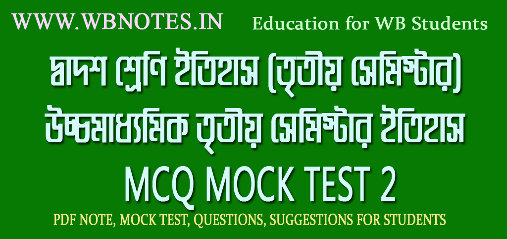 hs-third-semester-history-mcq-mock-test
