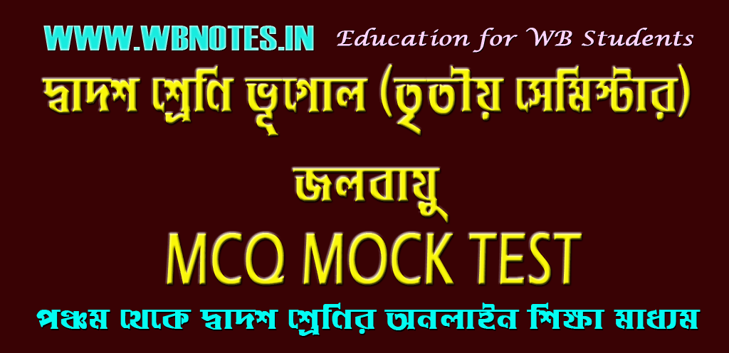 jalabayu-mcq-mock-test