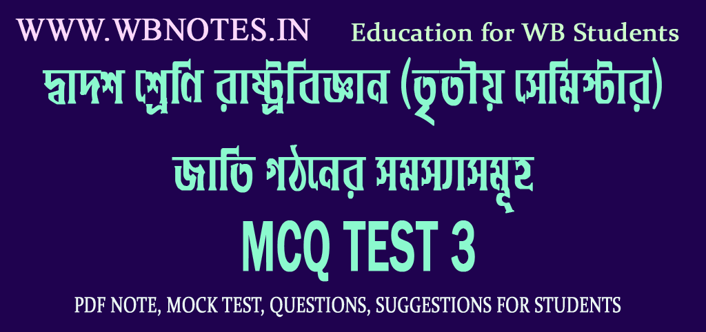 jati-gothoner-somossasomuho-mcq-mock-test-3