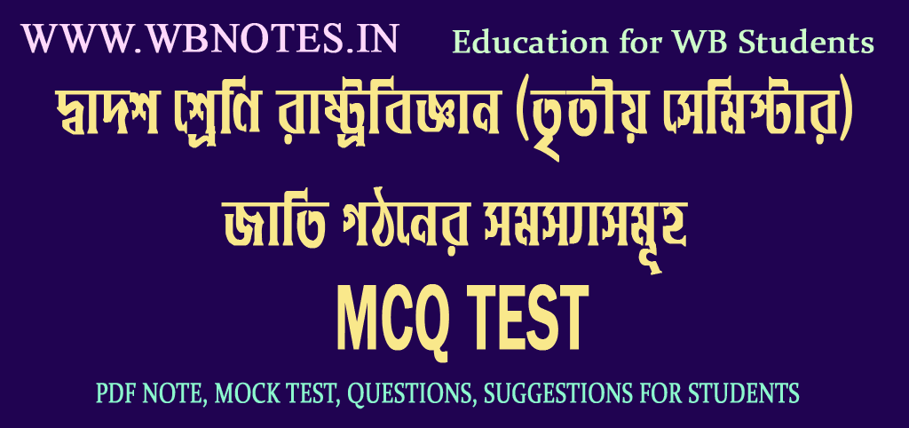 jati-gothoner-somossasomuho-mcq-mock-test-1
