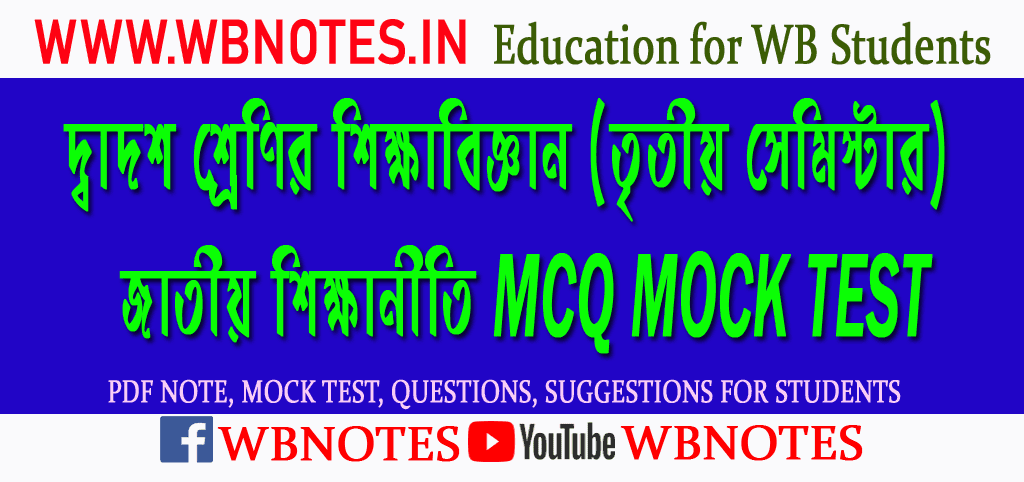 jatiyo-sikkhaniti-mcq-mock-test-1