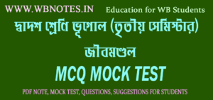 jibmondol-mcq-mock-test