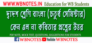 keno-elo-na-kobitar-question-answers