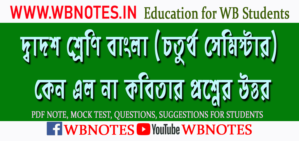 keno-elo-na-kobitar-question-answers