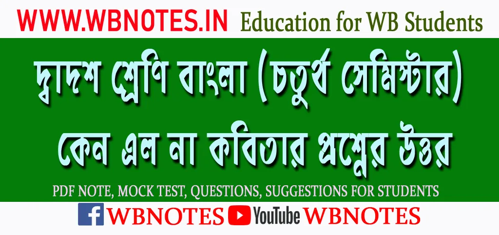 keno-elo-na-kobitar-question-answers