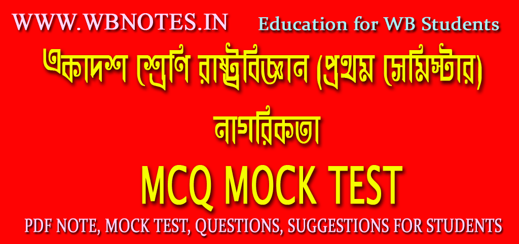 nagorikota-mcq-mock-test-2