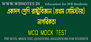 nagorikota-mcq-mock-test-3