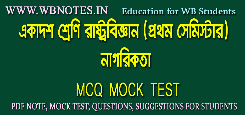 nagorikota-mcq-mock-test-3