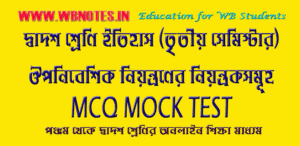ouponibeshik-niyontroner-niyontroksomuho-mcq-mock-test-1