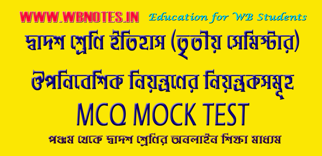 ouponibeshik-niyontroner-niyontroksomuho-mcq-mock-test-1