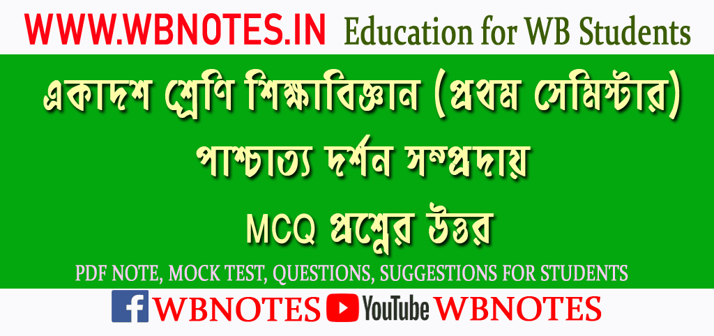 paschatto-dorshon-somproday-mcq-question-answers
