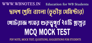 potraj-mcq-mock-test