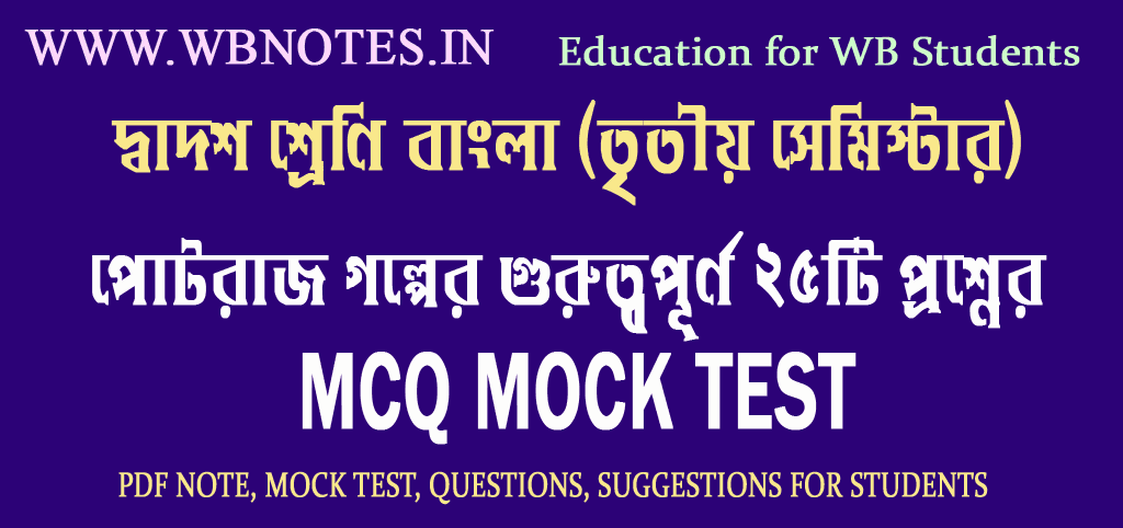 potraj-mcq-mock-test