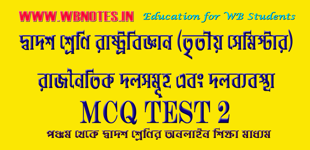 rajnoitik-dolsomuho-ebong-dolbebostha-mca-mock-test-2