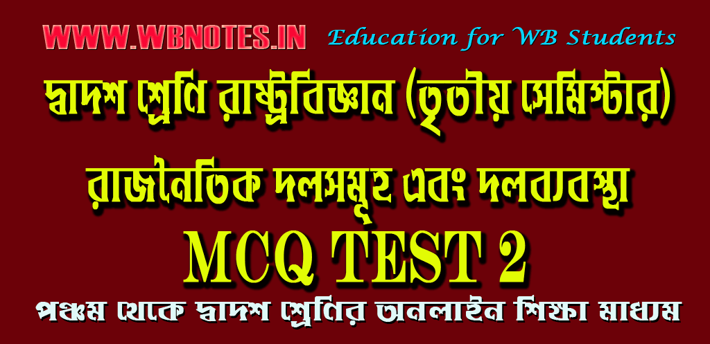 rajnoitik-dolsomuho-ebong-dolbebostha-mca-mock-test-3