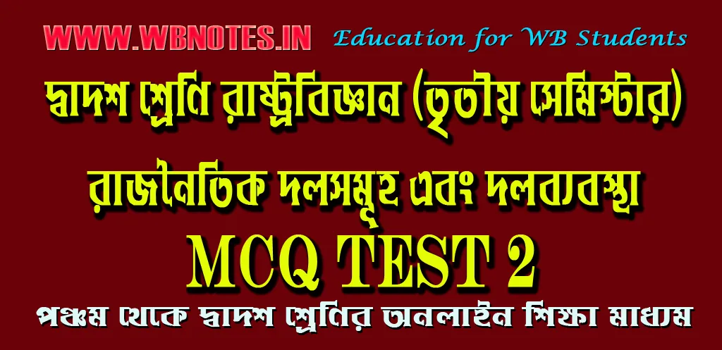 rajnoitik-dolsomuho-ebong-dolbebostha-mca-mock-test-3