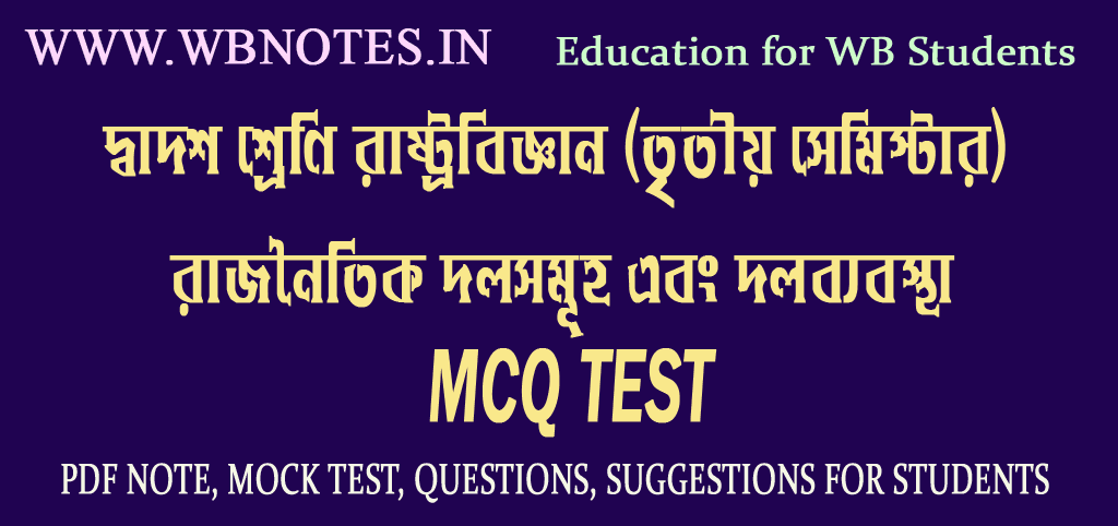 rajnoitik-dolsomuho-ebong-dolbebostha-mca-mock-test-1