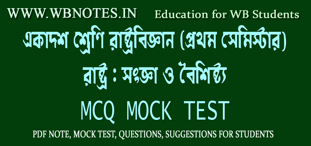 rastro-songa-o-boisisto-mcq-mock-test-2
