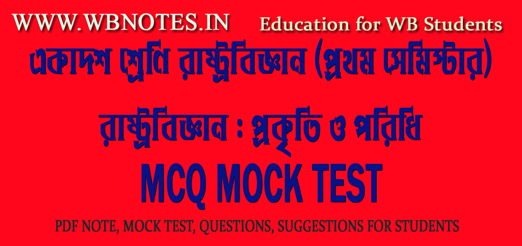 rastrobiggyan-prokriti-o-poridhi-mcq-mock-test-1