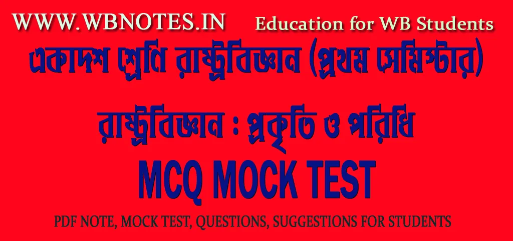 rastrobiggyan-prokriti-o-poridhi-mcq-mock-test-1
