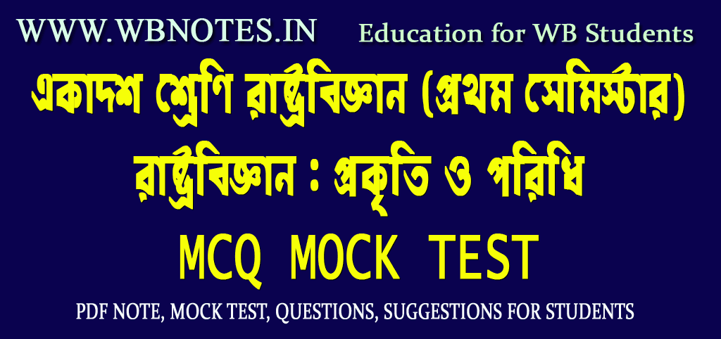 rastrobiggyan-prokriti-o-poridhi-mcq-mock-test-1