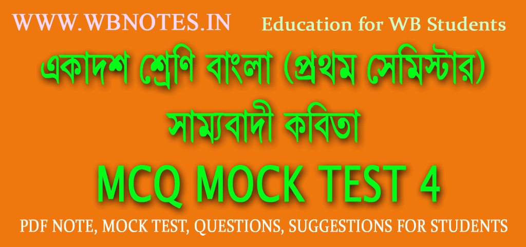 sammobadi-mcq-mock-test