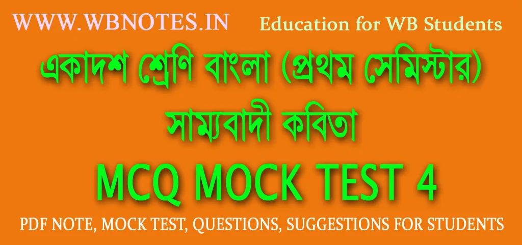 sammobadi-mcq-mock-test