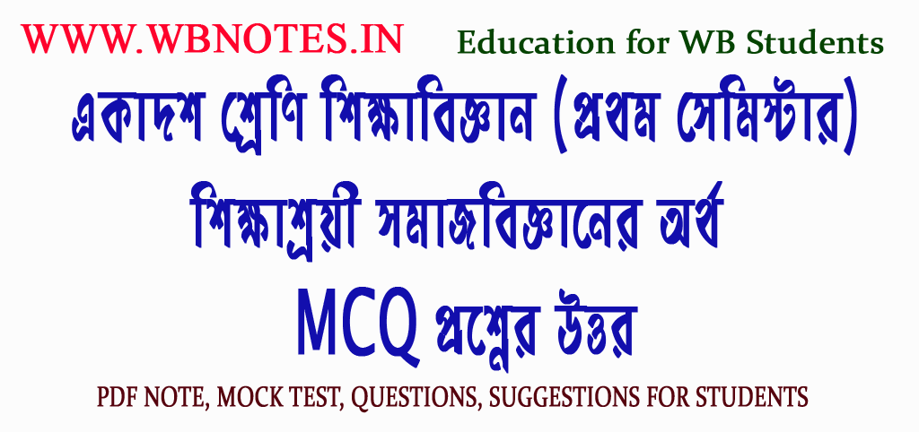 sikkhashroyee-somajbigganer-ortho-mcq-question-answers