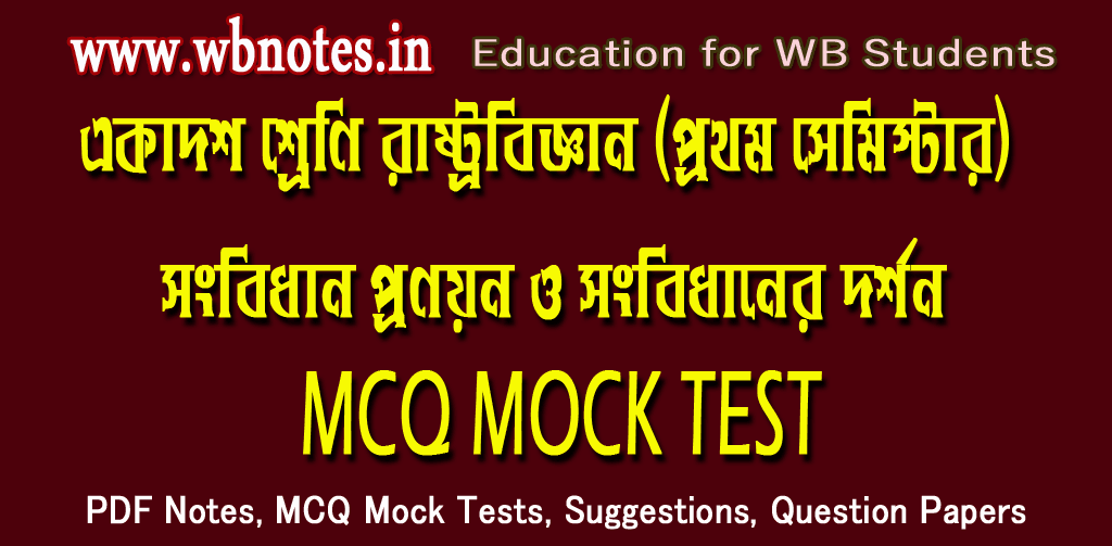 songbidhan-pronoyon-o-songbidhaner-dorson-mcq-mock-test-1