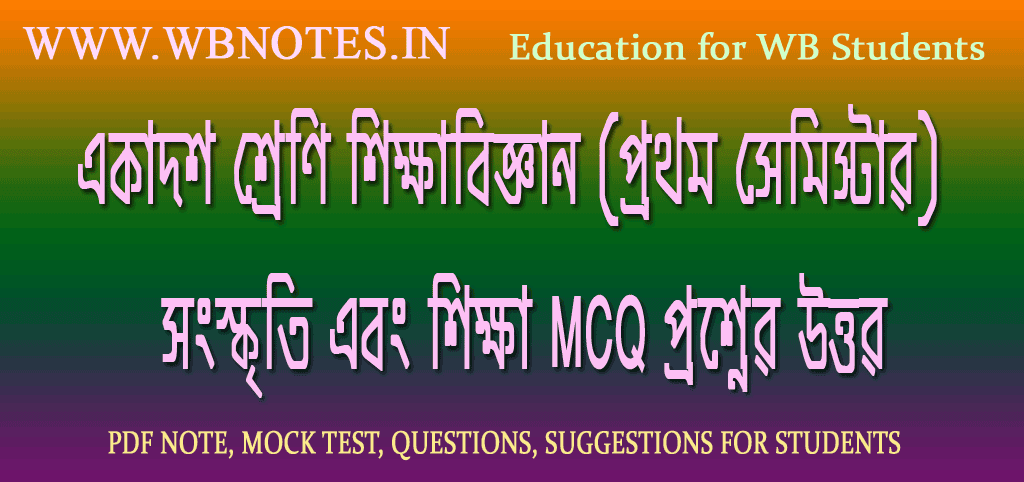 songskriti-ebong-sikkha-mcq-question-answers