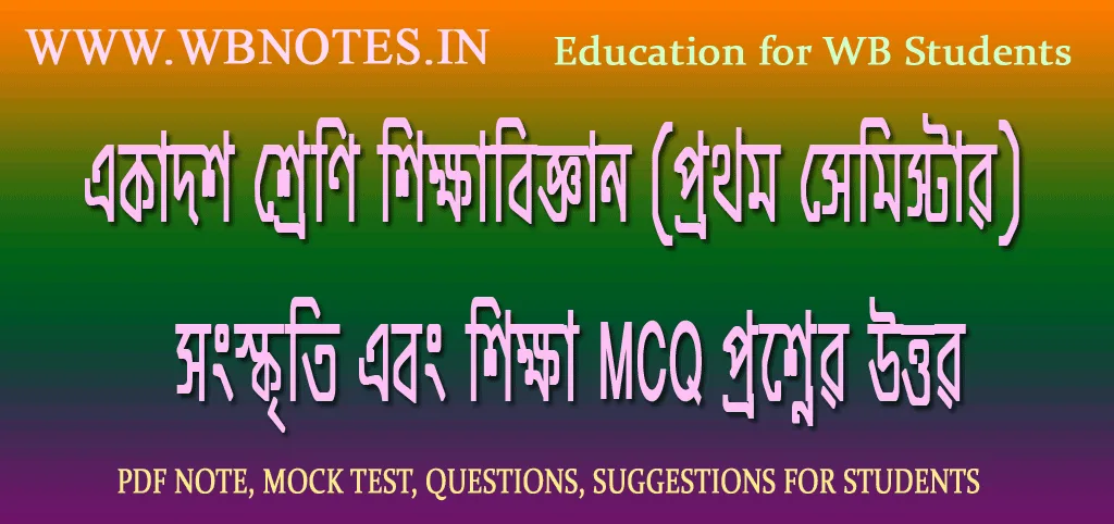 songskriti-ebong-sikkha-mcq-question-answers