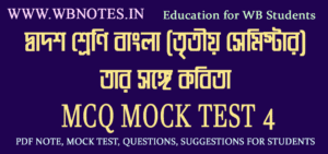 tar-songe-mcq-mock-test-4