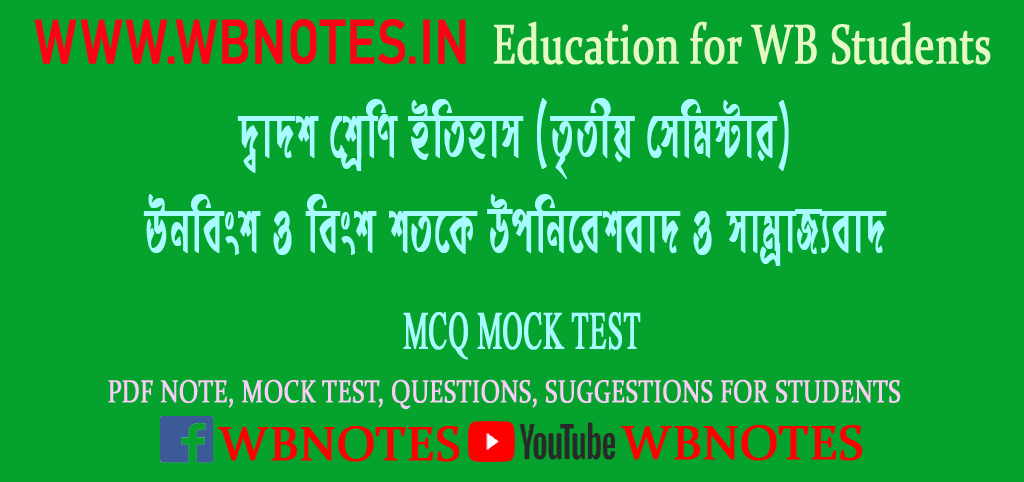 unobingsho-o-bingsho-shotoke-uponibeshbad-o-samrajjobad-mcq