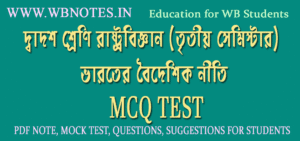 varoter-boideshik-niti-mcq-mock-test-1