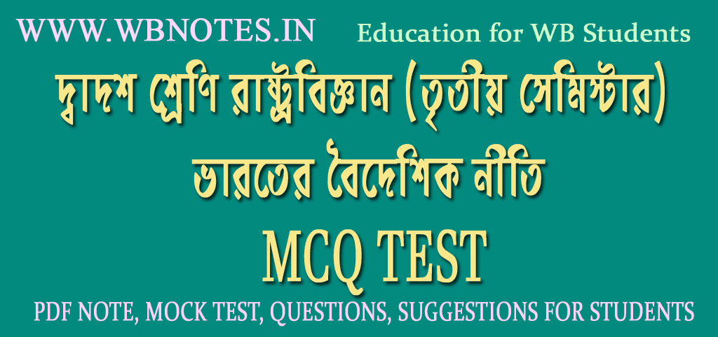 varoter-boideshik-niti-mcq-mock-test-1