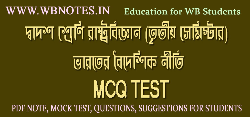 varoter-boideshik-niti-mcq-mock-test-2