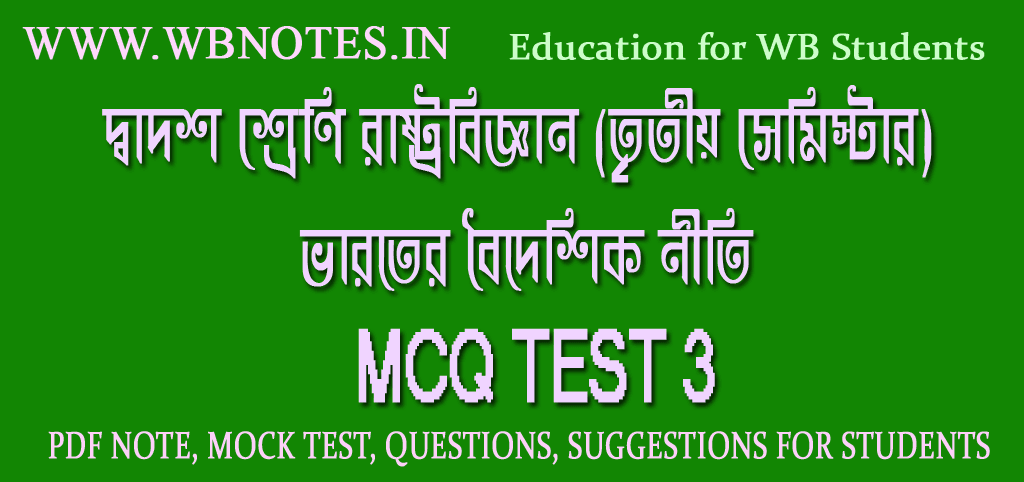varoter-boideshik-niti-mcq-mock-test-3