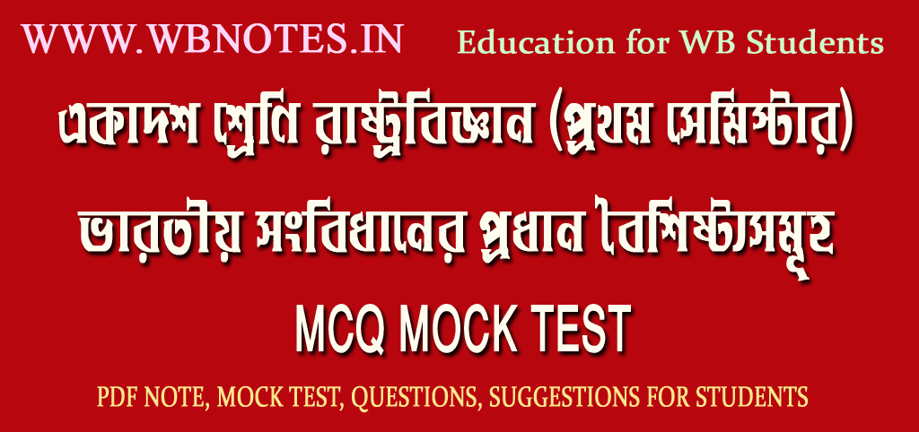varotiyo-songbidhaner-prodhan-boishistosomuho-mcq-mock-test-3