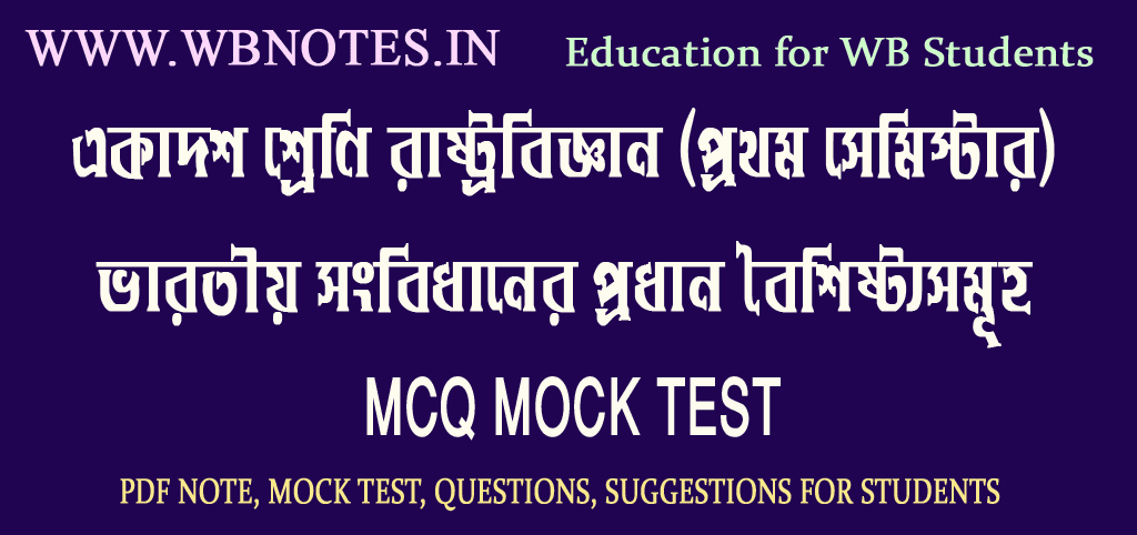 varotiyo-songbidhaner-prodhan-boishistosomuho-mcq-mock-test-1