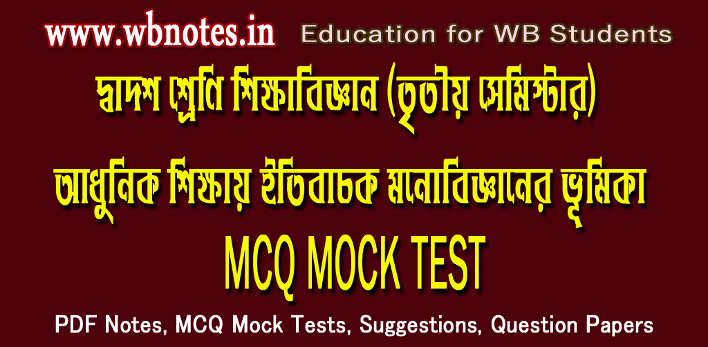 adhunik-sikkhay-itibachok-monobigganer-bhumika-mcq-mock-test